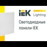 Светильник светодиодный ДВО 6576 50Вт 4000К 595х595х20 универс. опал. рассеив. панель IEK LDVO0-6576-50-4000-K01
