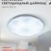Светильник светодиодный DECO ДАЙМОНД 24Вт 6500К 2160лм 230В 330х55мм IN HOME 4690612033693