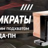 Домкрат автономный с низким подхватом ДА10П135Н КВТ 87376
