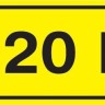 Символ "220В" 20х40 IEK YPC10-0220V-1-100