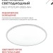 Светильник светодиодный NEO MYSTERY-9565-WH 95Вт 6500К 7600лм 230В 460х67мм бел. IN HOME 4690612060880