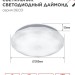 Светильник светодиодный DECO ДАЙМОНД 36Вт 4000К 3240лм 230В 380х55мм IN HOME 4690612033716