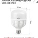 Лампа светодиодная высокомощная LED-HP-PRO 30Вт цилиндр 4000К нейтр. бел. E27 2850лм 230В IN HOME 4690612031071