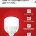 Лампа светодиодная высокомощная LED-HP-PRO 30Вт цилиндр 4000К нейтр. бел. E27 2850лм 230В IN HOME 4690612031071
