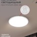 Светильник светодиодный NEO MYSTERY-95RC-WH 95Вт 3000-6500К 7600лм 230В 465х70мм с пультом ДУ бел. IN HOME 4690612060910