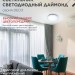 Светильник светодиодный DECO ДАЙМОНД 36Вт 6500К 3240лм 230В 380х55мм IN HOME 4690612033730
