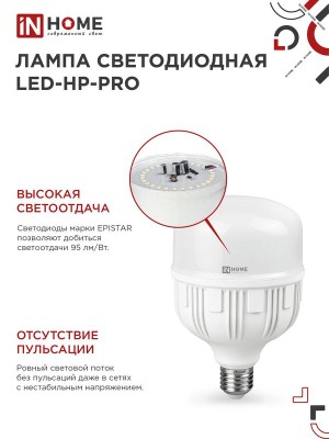 Лампа светодиодная высокомощная LED-HP-PRO 30Вт цилиндр 6500К холод. бел. E27 2850лм 230В IN HOME 4690612031088