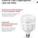 Лампа светодиодная высокомощная LED-HP-PRO 30Вт цилиндр 6500К холод. бел. E27 2850лм 230В IN HOME 4690612031088