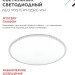 Светильник светодиодный NEO MYSTERY-125RC-WH 125Вт 3000-6500К 10000лм 230В 460х67мм с пультом ДУ бел. IN HOME 4690612060941