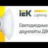 Светильник светодиодный ДВО 1612 9Вт 4000К IP20 встраив. круг бел. IEK LDVO0-1612-09-4000-K01