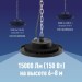 Светильник светодиодный UFO HIgh Bay 150Вт 6400К 174-265В для высоких пролетов КОСМОС KHB120d150W6500K