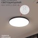Светильник светодиодный NEO SIMPLE-95RC-BL 95Вт 3000-6500К 7600лм 230В 460х67мм с пультом ДУ черн. IN HOME 4690612060903