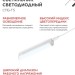 Светильник светодиодный СПБ-Т5 5Вт 6500К 450лм 230В 300мм IN HOME 4690612012223