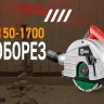 Штроборез электрический SC 01-150-1700 ПРОФИ КВТ 103814