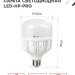 Лампа светодиодная высокомощная LED-HP-PRO 50Вт цилиндр 6500К холод. бел. E27 4750лм 230В с адаптером E40 IN HOME 4690612031125