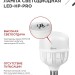 Лампа светодиодная высокомощная LED-HP-PRO 50Вт цилиндр 6500К холод. бел. E27 4750лм 230В с адаптером E40 IN HOME 4690612031125