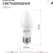 Лампа светодиодная LED-СВЕЧА-VC 14Вт E27 6500К 1330лм IN HOME 4690612047751