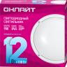 Светильник светодиодный 61 194 OBL-R1-12-6.5K-WH-IP65-LED 12Вт 6500К IP65 900лм ЖКХ круг бел. (аналог НПП) ОНЛАЙТ 61194