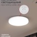 Светильник светодиодный NEO SIMPLE-125RC-WH 125Вт 3000-6500К 10000лм 230В 460х67мм с пультом ДУ бел. IN HOME 4690612060927