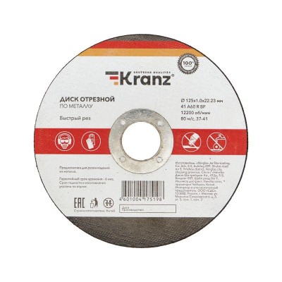 Диск отрезной по металлу 125х1.0х22.23мм Kranz KR-90-0912