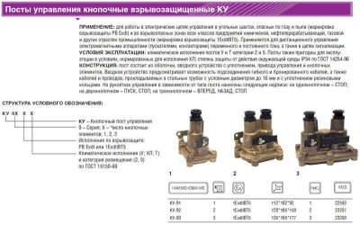 Пост кнопочный КУ-91 1Exd IIB T5 Gb/Ex tb IIIC T95C Db-ХЛ2 ВЭЛАН Пост кнопочный КУ-91 1Exd IIB T5 Gb/Ex tb IIIC T95C Db-ХЛ2 ВЭЛАН