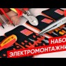 Набор диэлектрического инструмента НИИ-01 Expert EKF ndi-01