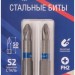 Набор стальных бит ПРОФИ/Profi PH2 50мм (уп.2шт) Cutop 83-338