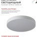 Светильник светодиодный SCANDY SIMPLE-125RCW 125Вт 3000-6500К 10000лм 230В 400х50мм с пультом ДУ бел. IN HOME 4690612062129