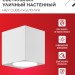 Светильник НБУ CUBE-1хGU10-WH IP65 уличный настен. односторон. под лампу 1хGU10 алюм. бел. IN HOME 4690612044736