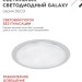 Светильник светодиодный DECO GALAXY 70Вт 6500К 6300лм 230В 570х83мм IN HOME 4690612052519