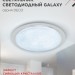 Светильник светодиодный DECO GALAXY 70Вт 6500К 6300лм 230В 570х83мм IN HOME 4690612052519