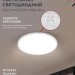 Светильник светодиодный NEO MYSTERY-7565-WH 75Вт 6500К 6000лм 230В 375х58мм бел. IN HOME 4690612062556