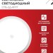 Светильник светодиодный СПБ-2Д-КРУГ 20Вт 4000К 1400лм 230В 250мм с датчиком бел. IN HOME 4690612020709
