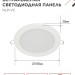 Светильник светодиодный RLP-VC 18Вт 6500К IP40 1440лм 230В 185мм круглый встраив. панель бел. (аналог Downlight) IN HOME 4690612024547