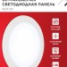Светильник светодиодный RLP-VC 18Вт 6500К IP40 1440лм 230В 185мм круглый встраив. панель бел. (аналог Downlight) IN HOME 4690612024547