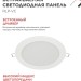 Светильник светодиодный RLP-VC 18Вт 6500К IP40 1440лм 230В 185мм круглый встраив. панель бел. (аналог Downlight) IN HOME 4690612024547