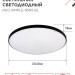 Светильник светодиодный NEO SIMPLE-9565-BL 95Вт 6500К 7600лм 230В 460х67мм черн. IN HOME 4690612060873