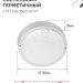 Светильник светодиодный СПП ИД-1565-КРУГ 15Вт 6500К IP65 1350лм 140мм герметичный с инфракрасным датчиком IN HOME 4690612044057