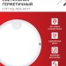 Светильник светодиодный СПП ИД-1565-КРУГ 15Вт 6500К IP65 1350лм 140мм герметичный с инфракрасным датчиком IN HOME 4690612044057