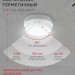 Светильник светодиодный СПП ИД-1565-КРУГ 15Вт 6500К IP65 1350лм 140мм герметичный с инфракрасным датчиком IN HOME 4690612044057