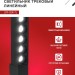 Светильник светодиодный трековый TOP-LINE LTR-02R-TL 20Вт 4000К IP40 2000лм 345мм 24град. линейный поворотн. черн. IN HOME 4690612045757