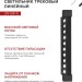 Светильник светодиодный трековый TOP-LINE LTR-02R-TL 20Вт 4000К IP40 2000лм 345мм 24град. линейный поворотн. черн. IN HOME 4690612045757