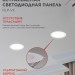 Светильник светодиодный RLP-VC 18Вт 4000К IP40 1440лм 230В 185мм круглый встраив. панель бел. (аналог Downlight) IN HOME 4690612023373