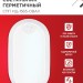 Светильник светодиодный СПП ИД-1565-ОВАЛ 15Вт 6500К IP65 1350лм 160х88мм герметичный с инфракрасным датчиком IN HOME 4690612044088