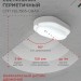 Светильник светодиодный СПП ИД-1565-ОВАЛ 15Вт 6500К IP65 1350лм 160х88мм герметичный с инфракрасным датчиком IN HOME 4690612044088