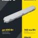 Светильник ДСП 1423 50Вт 6500К IP65 1500мм IEK LDSP0-1423-50-6500-K01