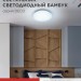 Светильник светодиодный DECO БАМБУК 48Вт 6500К 4320лм 230В 350х55мм IN HOME 4690612038605