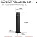 Светильник НБУ POLO-SP600WO-A60-BL E27 IP65 600мм уличный напольн. под лампу A60 с розеткой алюм. черн. IN HOME 4690612051666