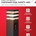 Светильник НБУ POLO-SP600WO-A60-BL E27 IP65 600мм уличный напольн. под лампу A60 с розеткой алюм. черн. IN HOME 4690612051666