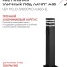 Светильник НБУ POLO-SP600WO-A60-BL E27 IP65 600мм уличный напольн. под лампу A60 с розеткой алюм. черн. IN HOME 4690612051666